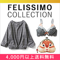 フェリシモ「コレクション」