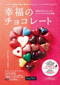 幸福のチョコレート2021_表紙.jpg