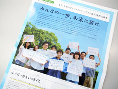 震災復興支援リーフ「もっと、ずっと、きっと」 もっと、ずっと、きっと
