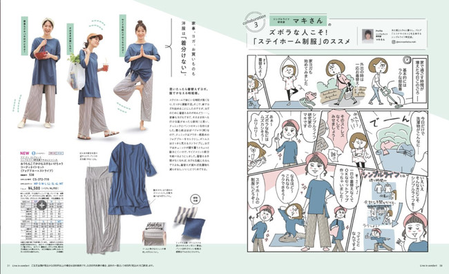 シンプルライフ研究家マキさんとのコラボ商品「おうちもおでかけ