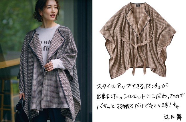 モデル辻元舞さんと初コラボ、育児からお仕事まで使いやすい機能 モデル辻元舞さんと初コラボ、育児からお仕事まで使いやすい機能