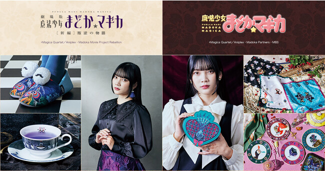 魔法少女まどか☆マギカ』のスペシャルカフェが9月9日より神戸