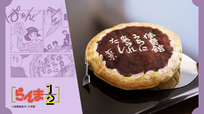 らんま1/2×フェリシモコラボ第2弾！雑貨やスイーツ