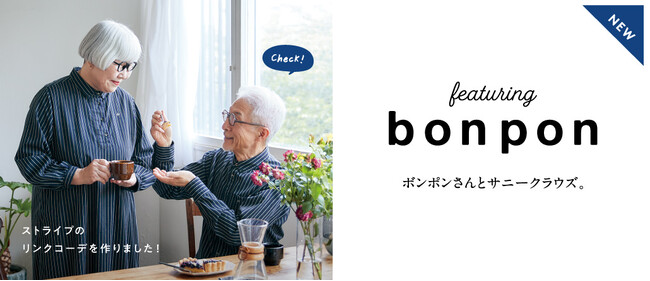 bonponさんとのコラボ新作「レジメストライプワンピース＆シャツ
