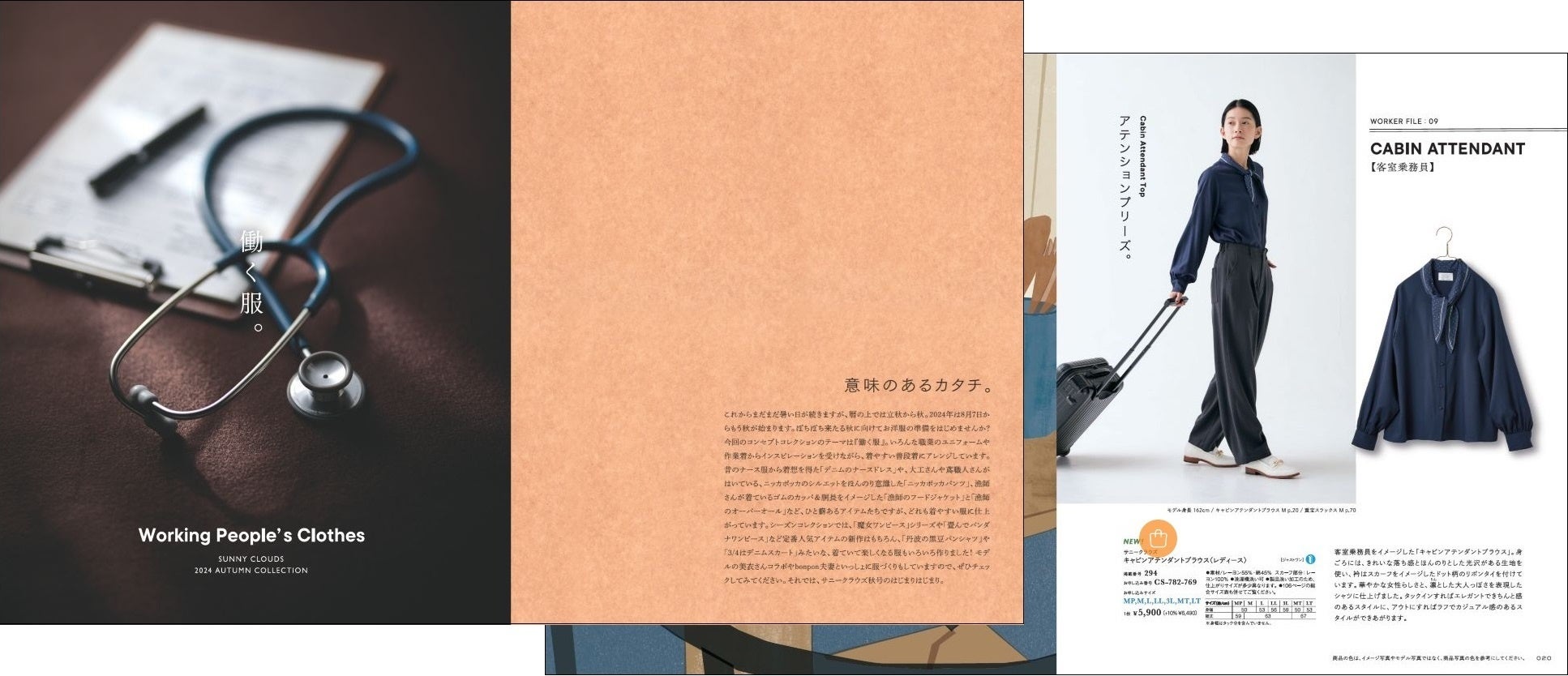 様々な職業からインスピレーションを受けた普段着「デニムの
