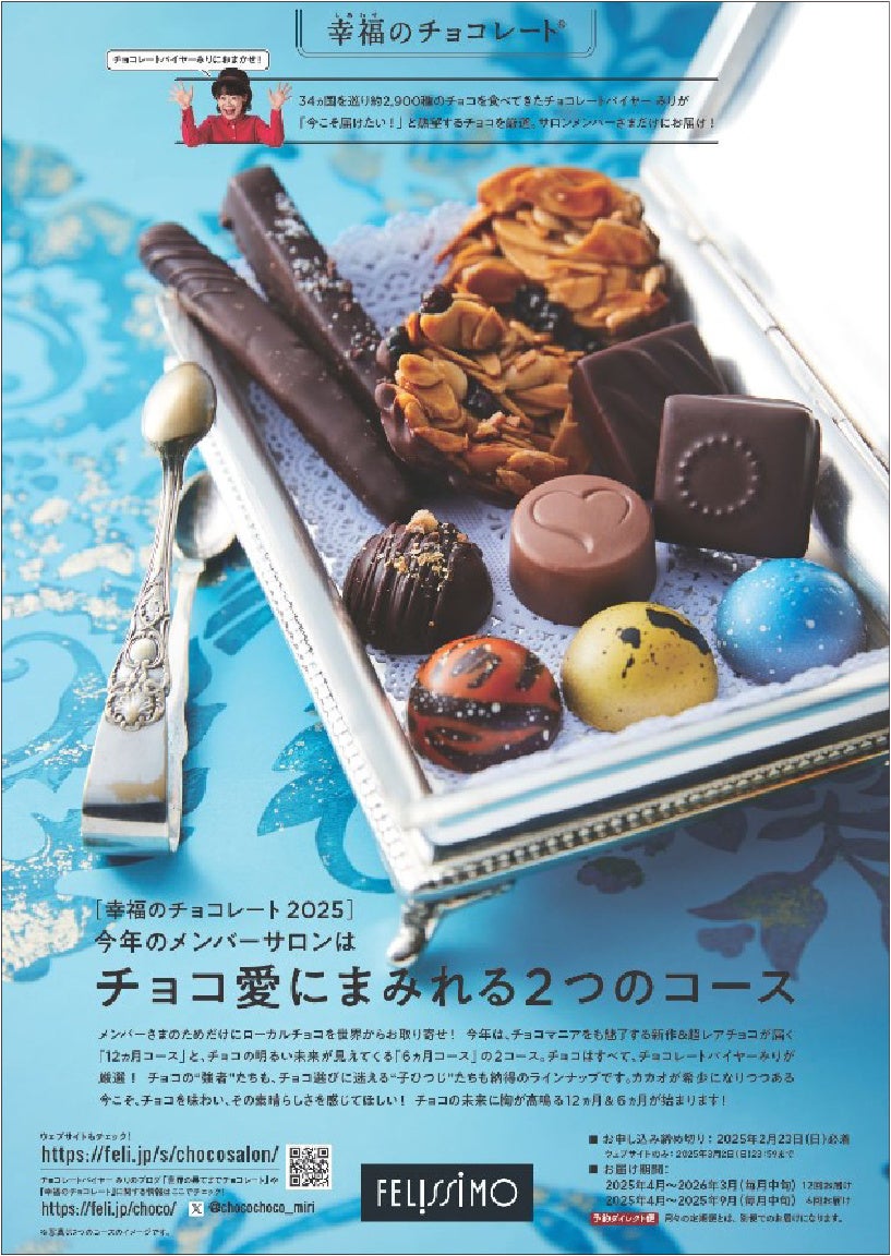 チョコレートバイヤーみりが厳選した世界のプレミアムチョコが集結 