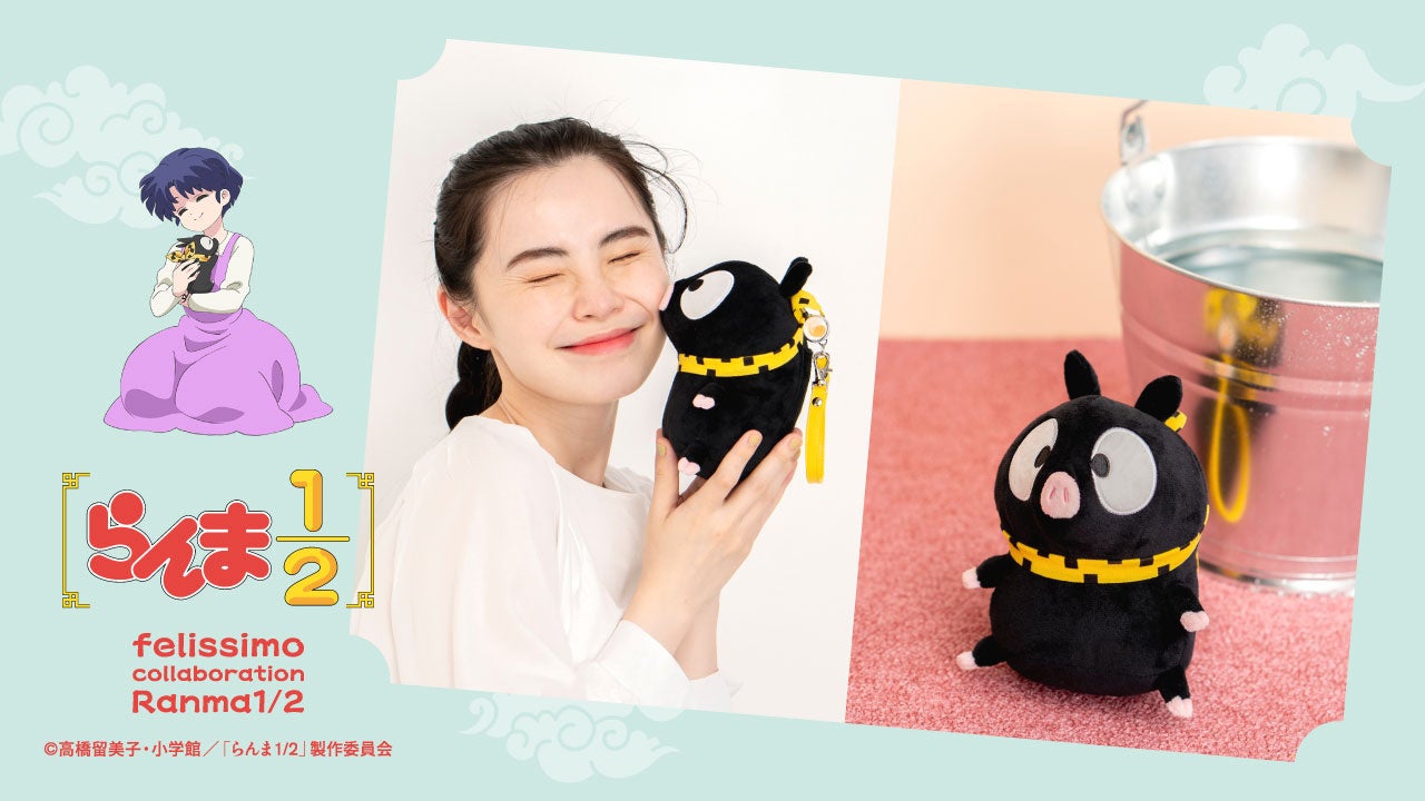 らんま1/2」の世界観を日常で堪能できるコラボグッズがフェリシモ