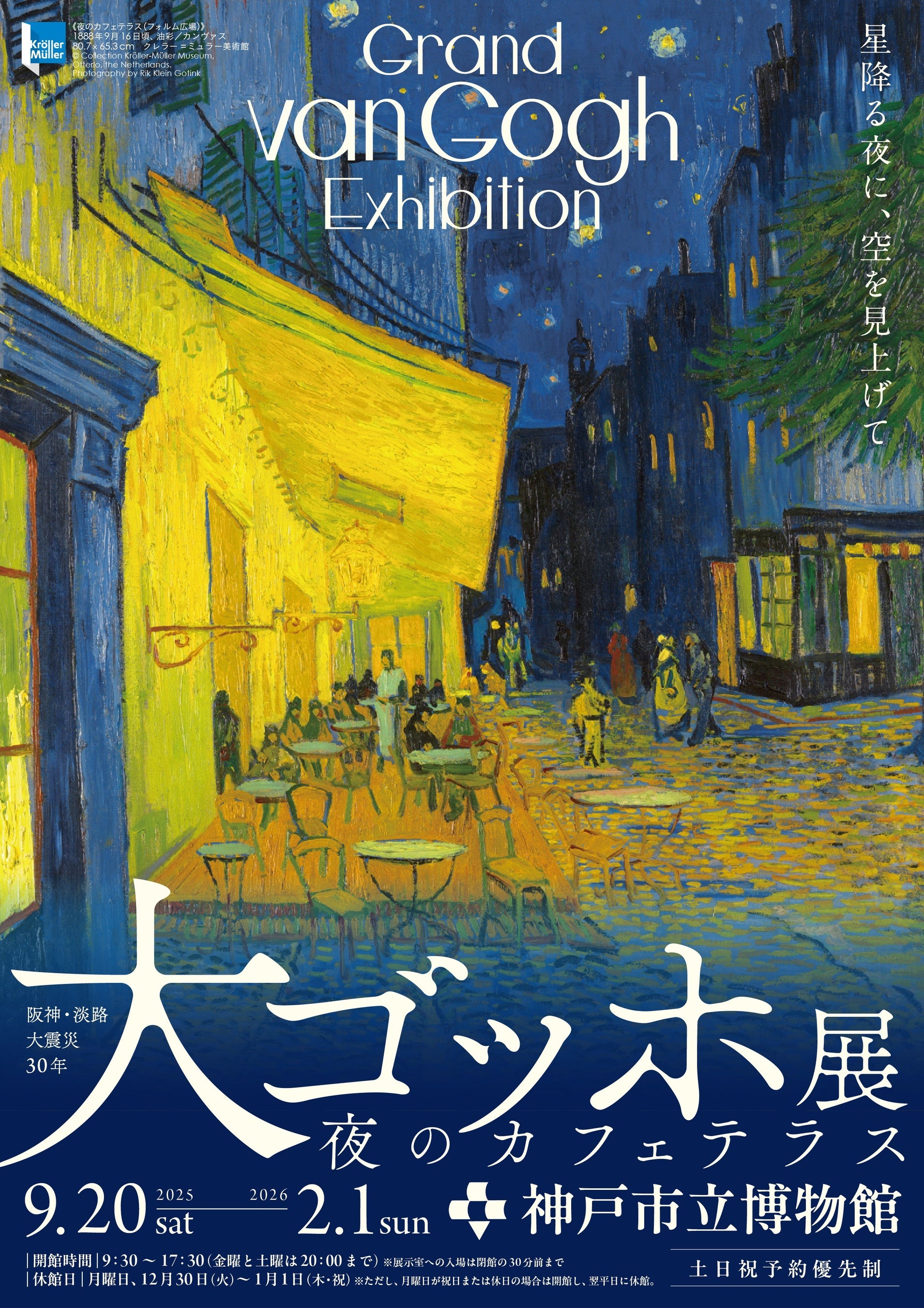世界の名画!! フィンセント・ヴィレム・ファン・ゴッホ 「夜のカフェ