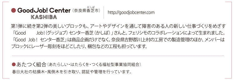 ●GoodJob！Center KASHIBA（奈良県香芝市）