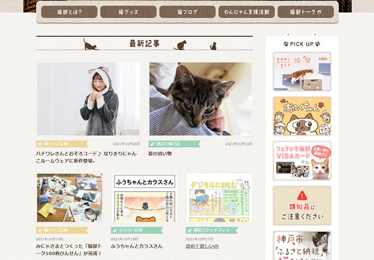 猫部のサイト