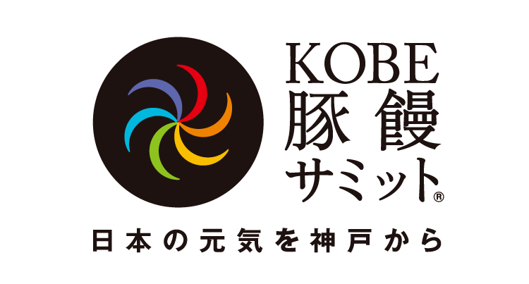 KOBE豚饅サミットⓇ