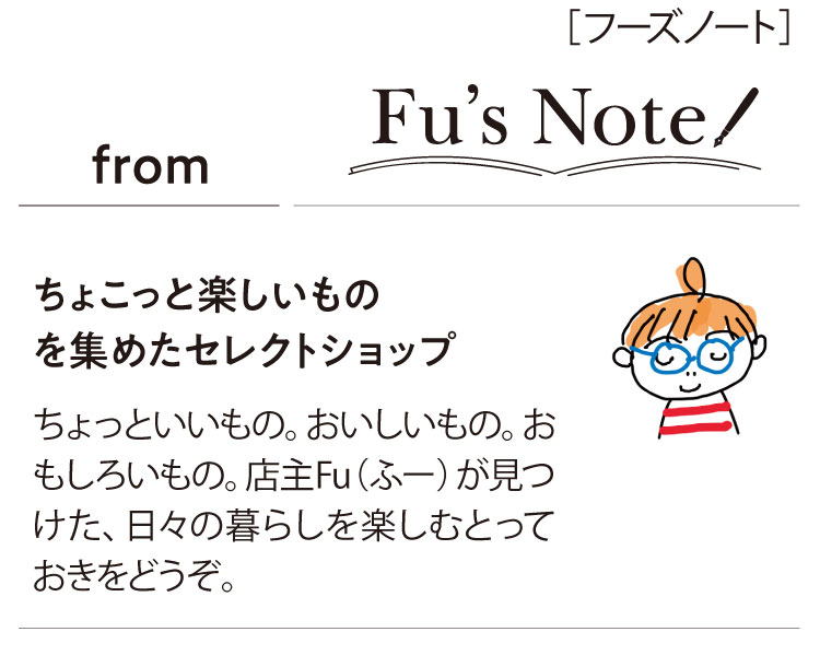 from Fu'sNote ちょこっと楽しいものを集めたセレクトショップ