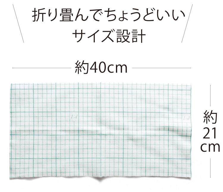 折りたたんでちょうどいいサイズ設計