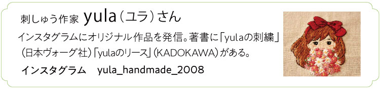 刺しゅう作家紹介