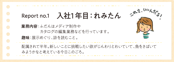 今月は私がおススメアイテムをレポートします！