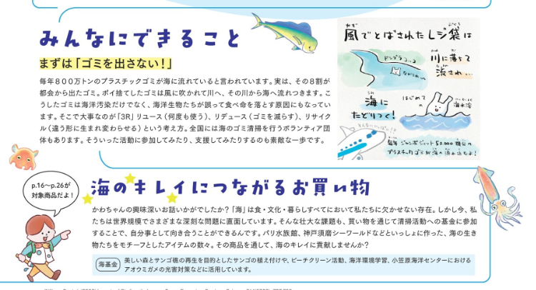 「GO! PEACE!」で、みんなの“生活の中でできること”をみつけてもらえたらうれしいです!