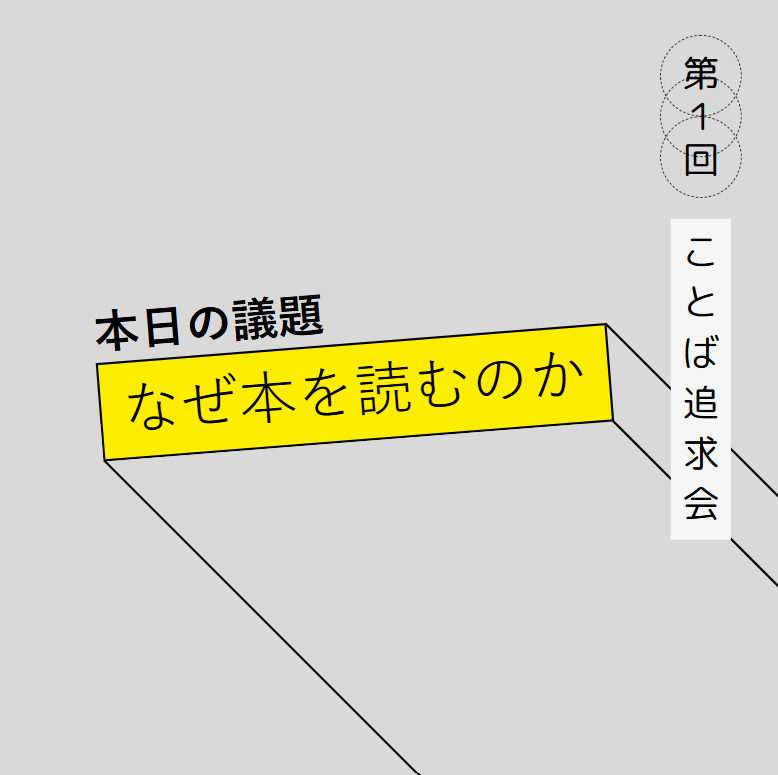 部員たちがテーマに沿ってゆるっとトークを展開する#ことば追求会。みんなの言葉との付き合い方が見えて、読み手の感性をくすぐります。