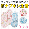 フェリシモ「コレクション」