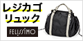 フェリシモ「コレクション」