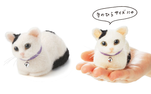 フェリシモ猫部とコラボ♪ 人気の「ニードルフェルトにゃんこ フェリシモ猫部とコラボ♪ 人気の「ニードルフェルトにゃんこ