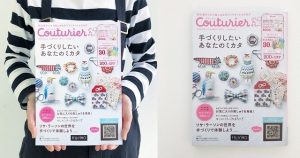 『Couturier［クチュリエ］ 2019年春夏号』4月25日に新発売