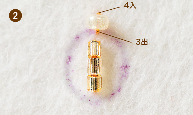 ビーズ刺しゅう　実　手順②