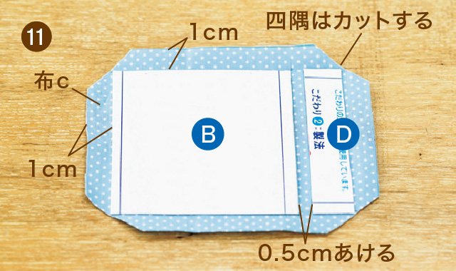 牛乳パックでふたつき小箱を作ってみよう！　手順11