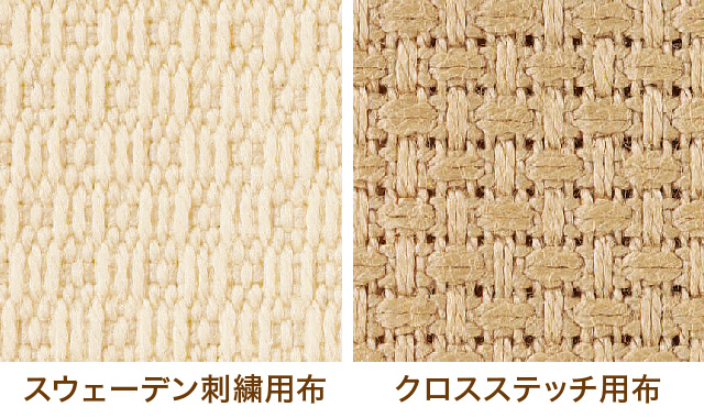 スウェーデン刺繍用布　クロスステッチ用布