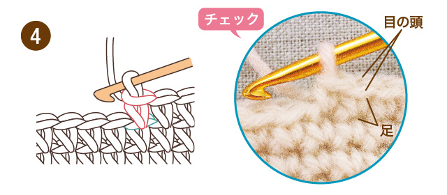 こま編みの編み方　手順④