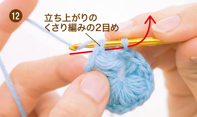 玉編みを編んでみよう（中長編み3目）「わ」の作り目から始める方法　手順12