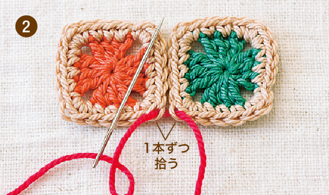 かぎ針編みの基本 巻きかがりはぎのやり方 編み物 クチュリエブログ