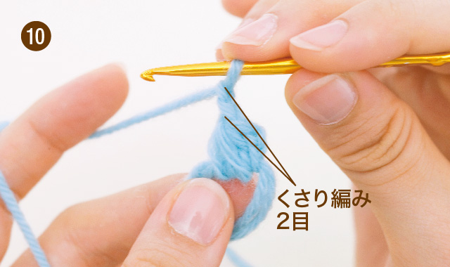 玉編みを編んでみよう（中長編み3目）「わ」の作り目から始める方法　手順⑩
