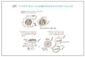 クロスステッチブローチのレシピをダウンロード