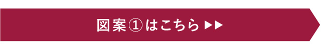 図案1はこちら