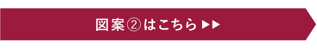 図案2はこちら