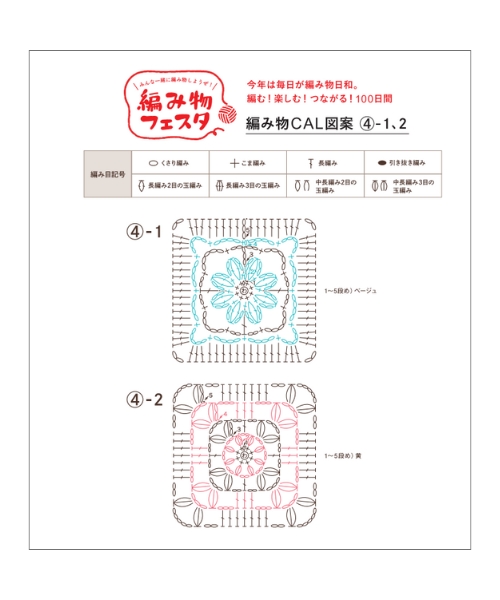 編み図をダウンロード