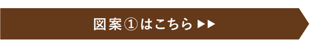 図案はこちら