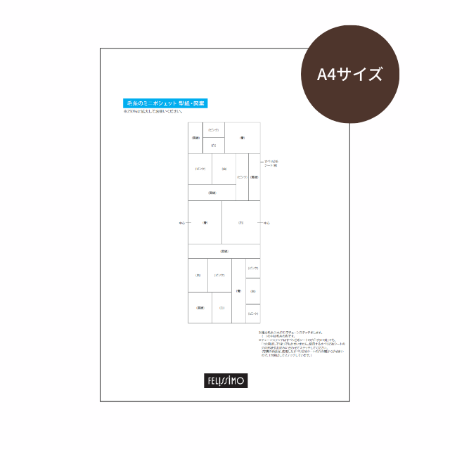 毛糸のミニポシェットの無料図案ダウンロードイメージ