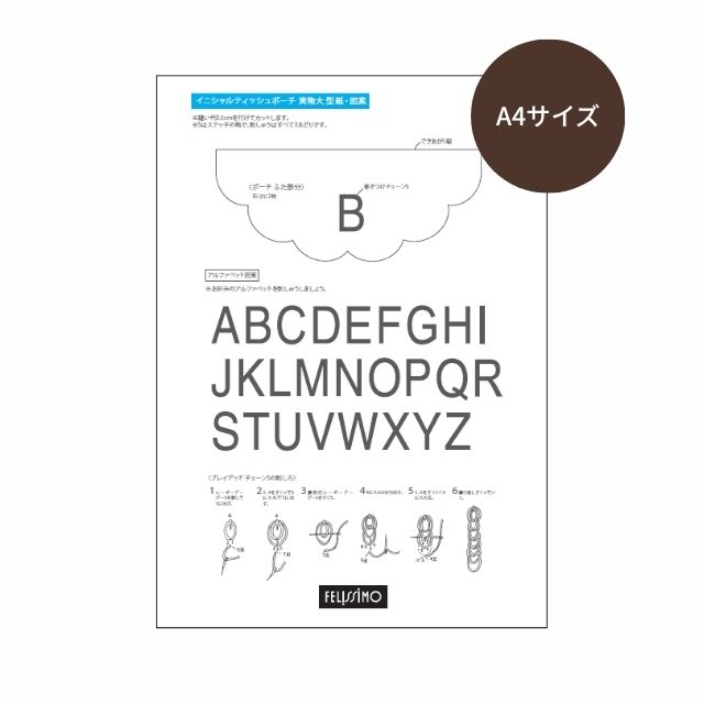 イニシャルティッシュポーチの無料図案ダウンロードイメージ