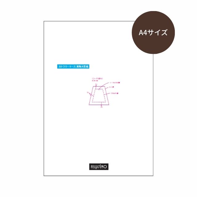 カトラリーケースの無料型紙ダウンロードイメージ
