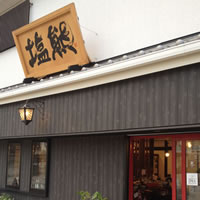 塩熊商店さんへ行ってきました。