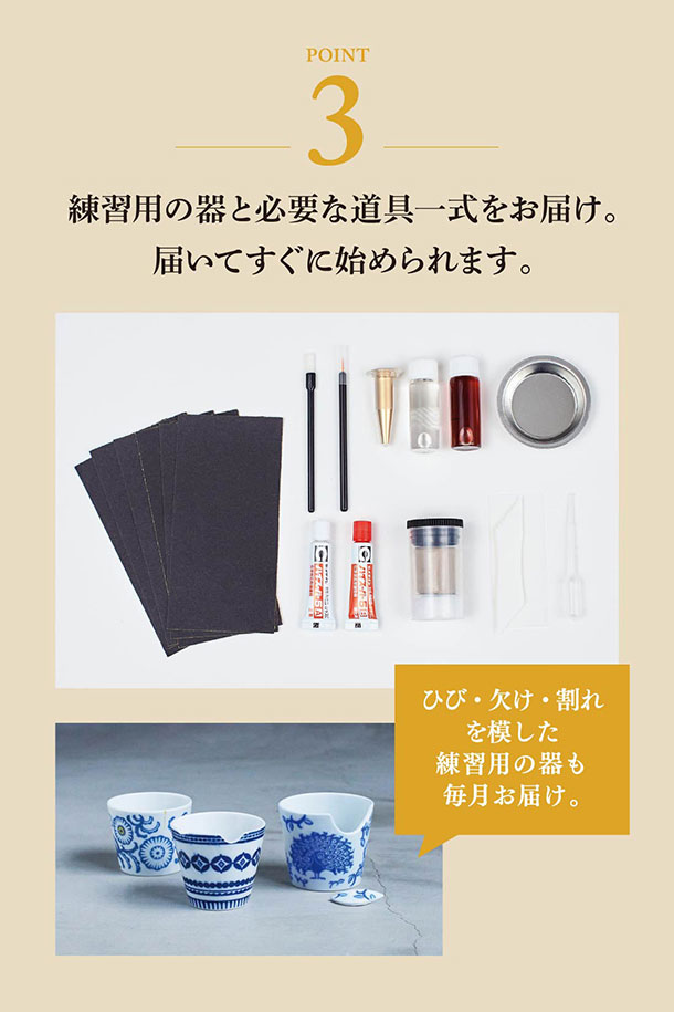 金継ぎ教室プログラムのセット内容