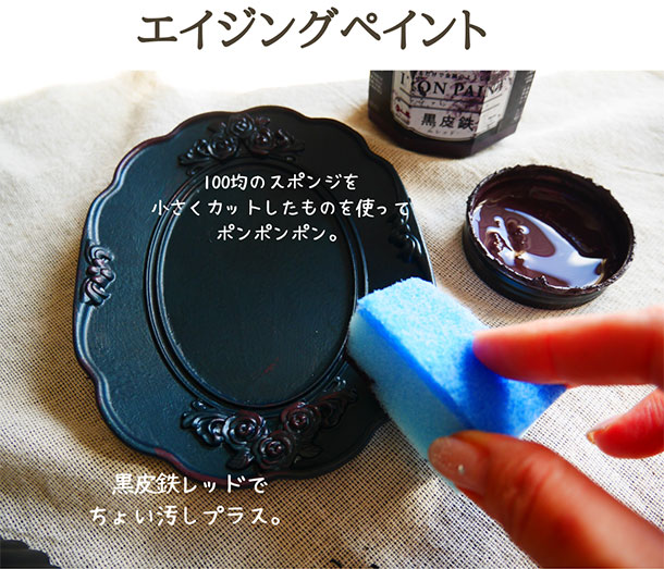 連載】アイアン塗料で100円ショップアイテムを、おしゃれなアイアン風