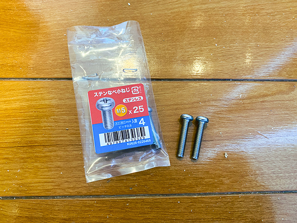 この穴にネジを入れます