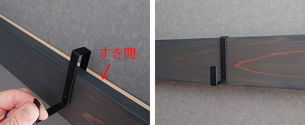 薄い板を挟んで作ったすき間に引っ掛けられるので、コートフックとして使えます