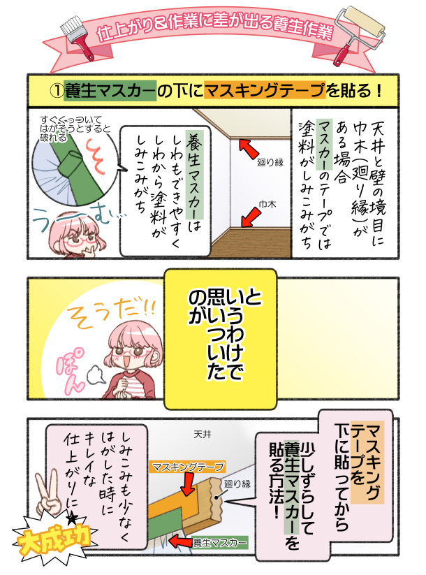 天井塗装前編p6