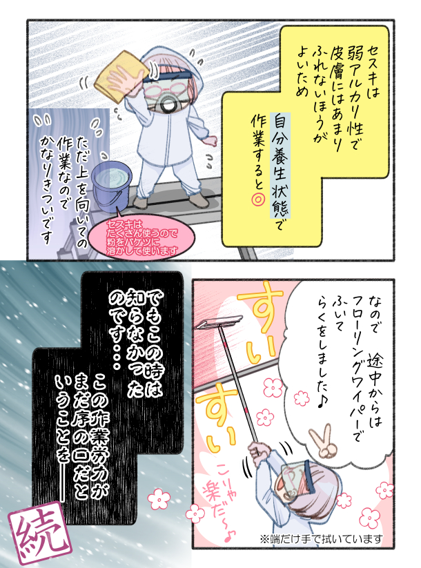 天井塗装前編p11