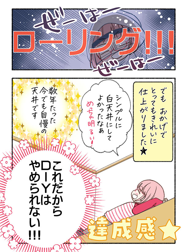 天井塗装後編p4