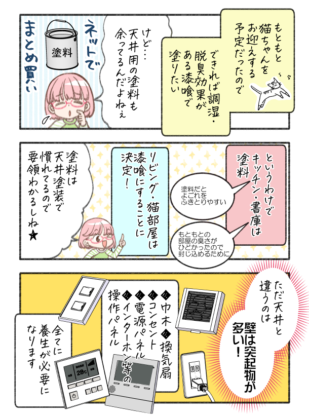 壁塗装前編p3