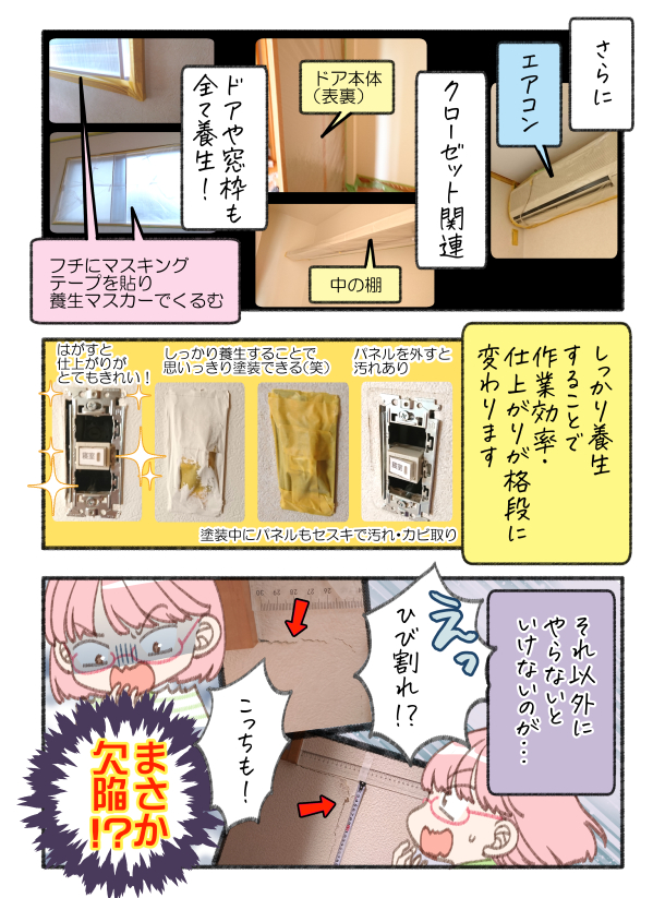壁塗装前編p4